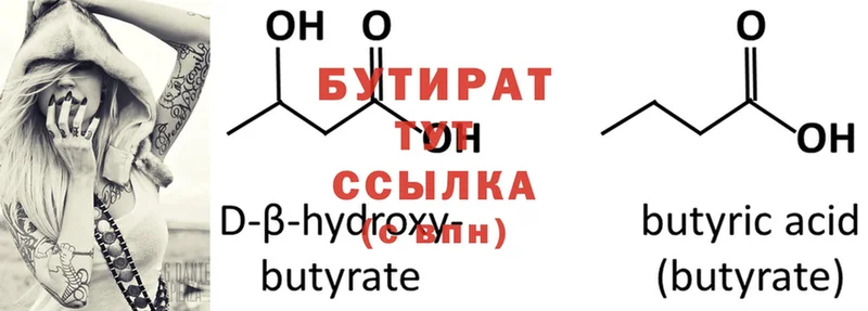 купить наркотик  Шелехов  БУТИРАТ GHB 